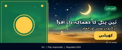 بڑا جیتیں، ابھی کھیلیں